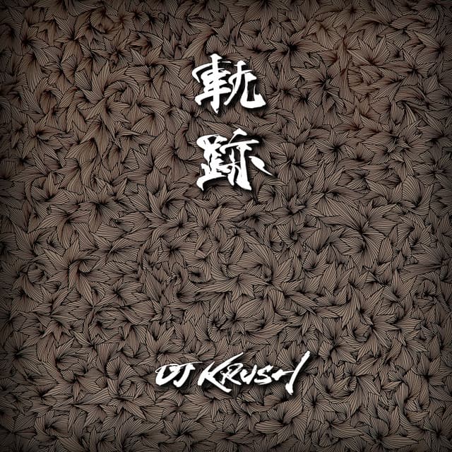 ロムロムの滝 - Instrumental cover art