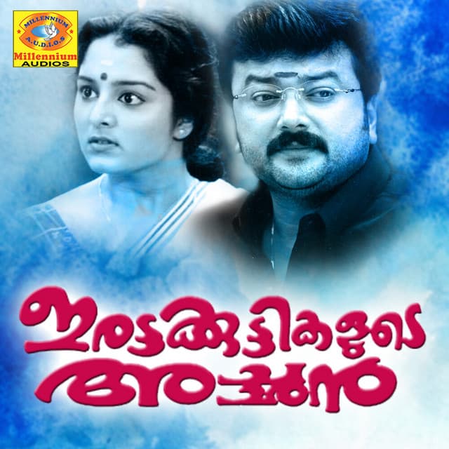 Irattakuttikalude Achan (Original Motion Picture Soundtrack) cover art