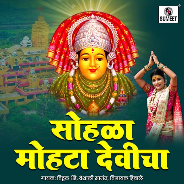 Sohala Mohata Devicha cover art