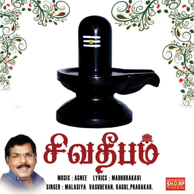 Siva Deepam cover art
