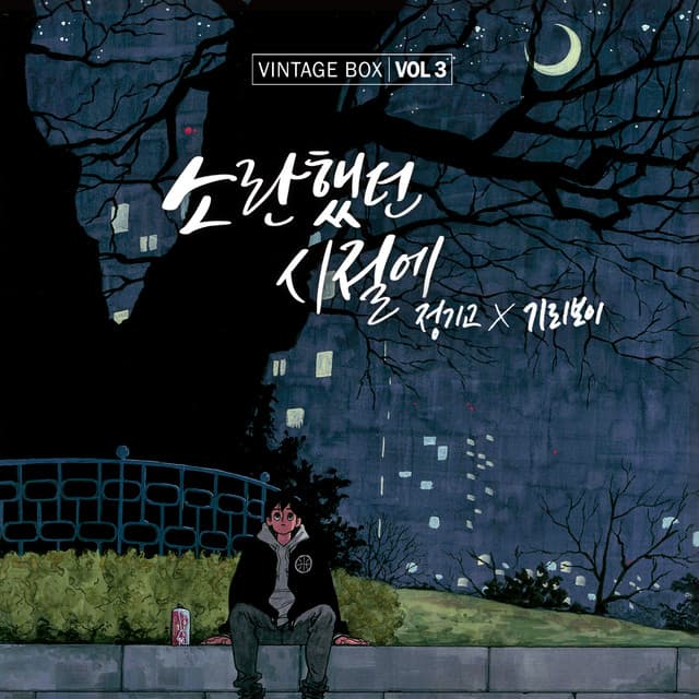 What was that cover art
