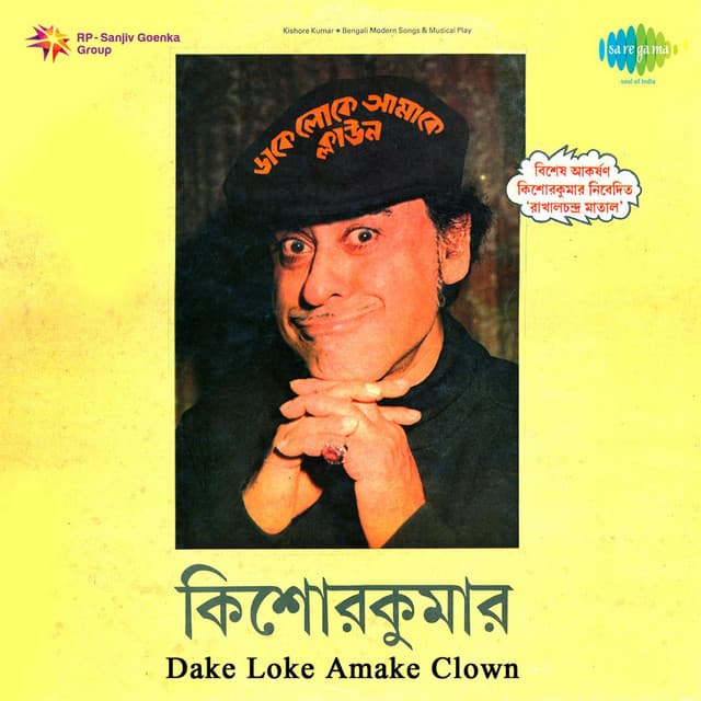 Dake Loke Amake Clown cover art