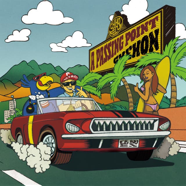 MICHI NO TOCHU cover art