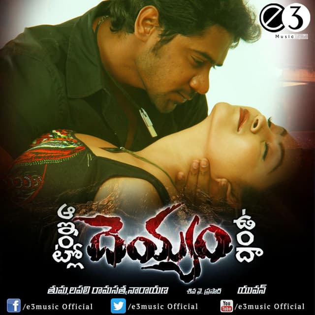 Ante katha ante cover art