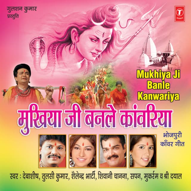 Mukhiya Ji Banle Kanwariya cover art