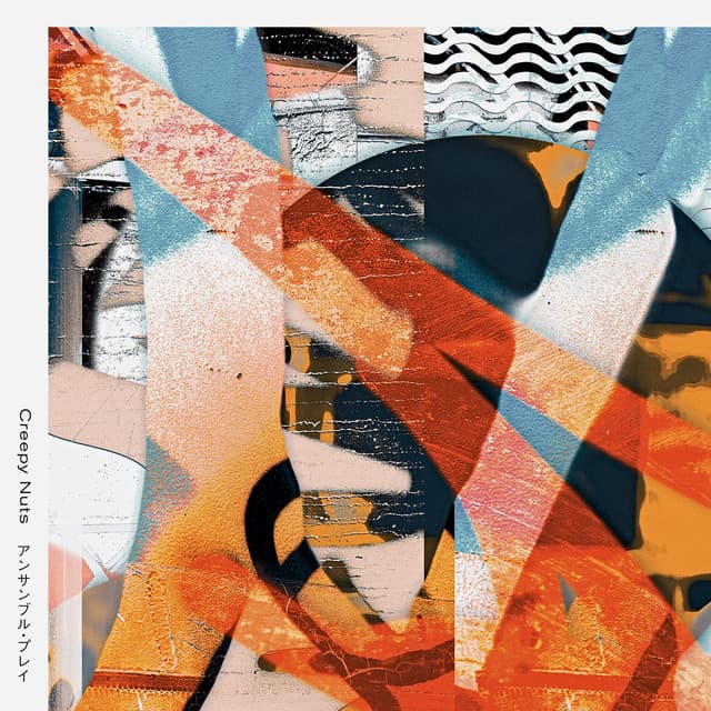 ばかまじめ cover art