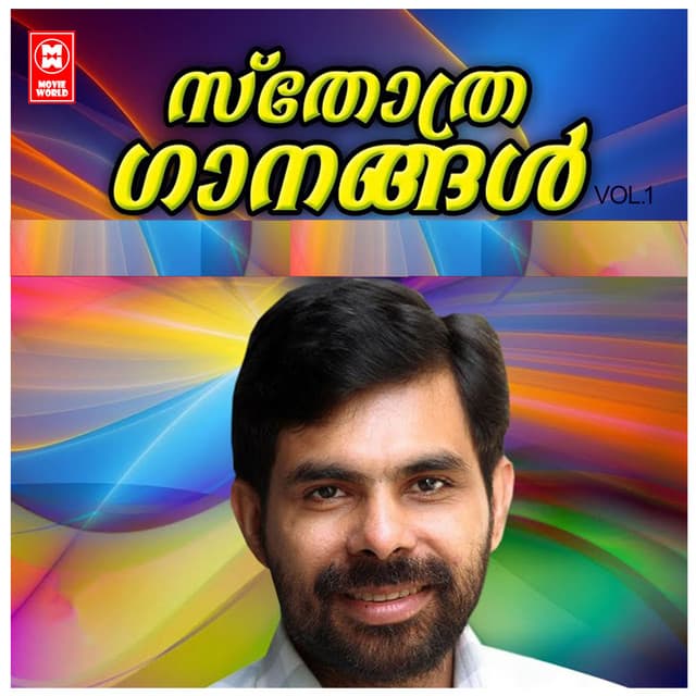 Sthothrdhawani, Vol. 1 cover art
