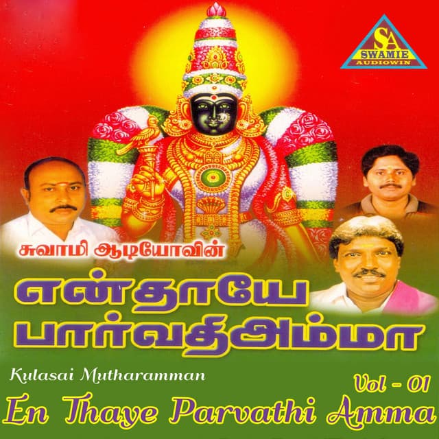 Then Pothigai cover art