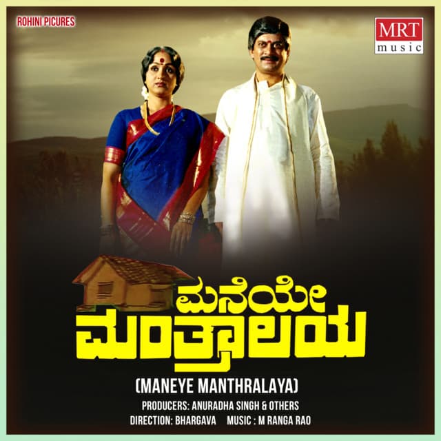 Maneye Manthralaya cover art