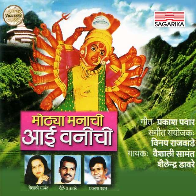 Bhagwati Maulichi cover art
