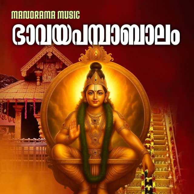 Saranam Ayyappa cover art