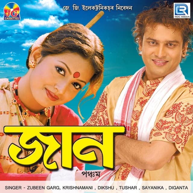 Nijom Raati - Original cover art