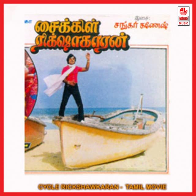 Vaa Mama Vaa Mama cover art