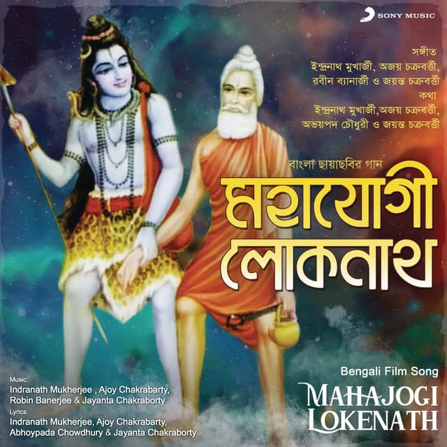 Mahajogi Lokenath (Original Motion Picture Soundtrack) cover art
