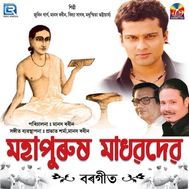 Mohan Manohar cover art