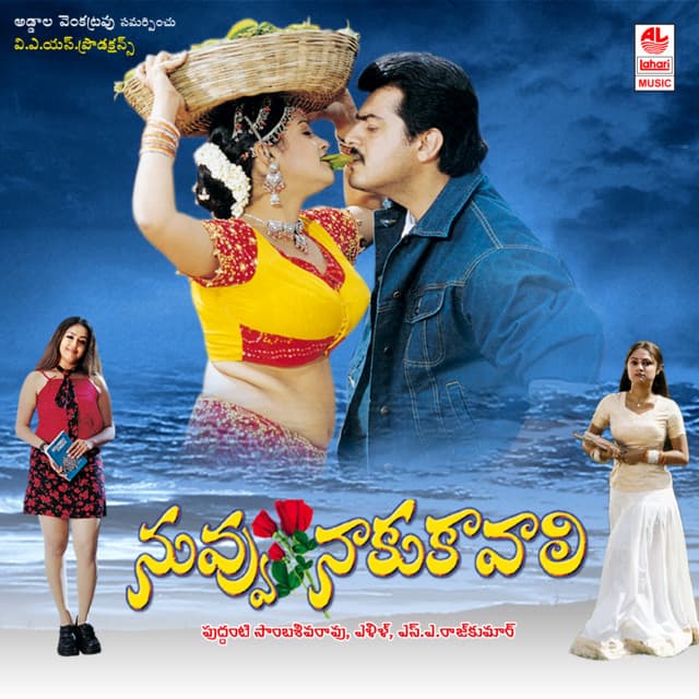 Oka Punnami Veluga cover art