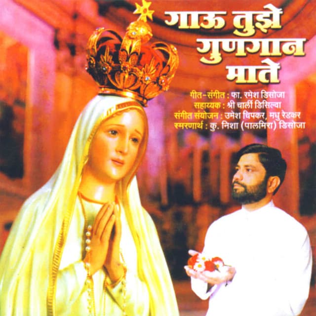 Gau Tujhe Gunagaan Mate cover art