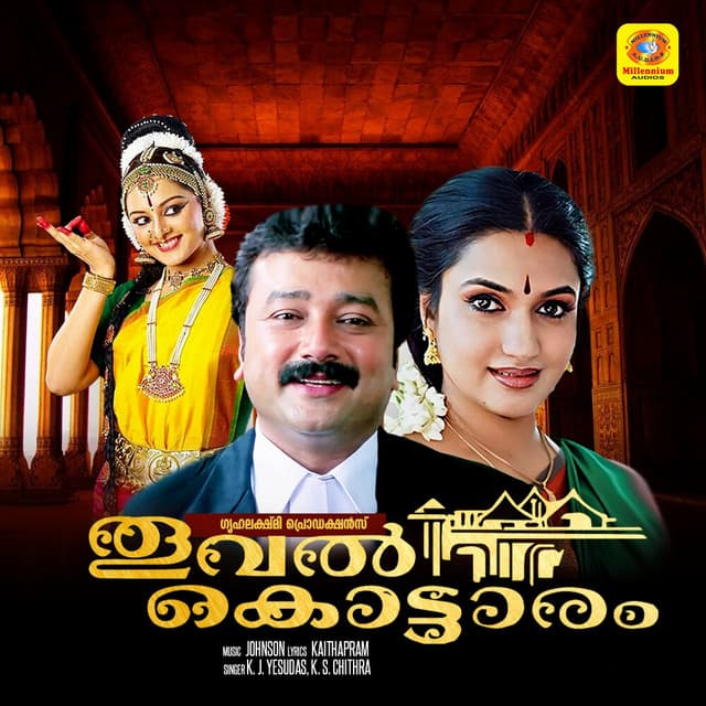 Thooval Kottaram (Original Motion Picture Soundtrack) cover art