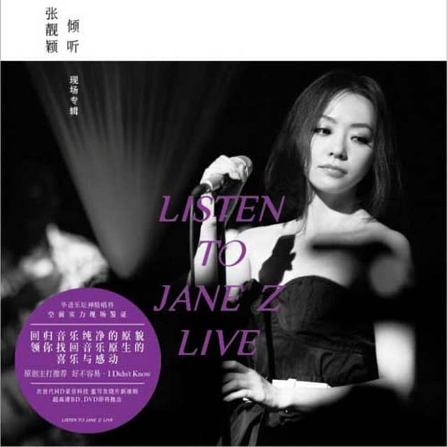 倾听·张靓颖 (Live) cover art