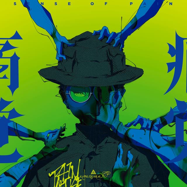 痛覚 cover art