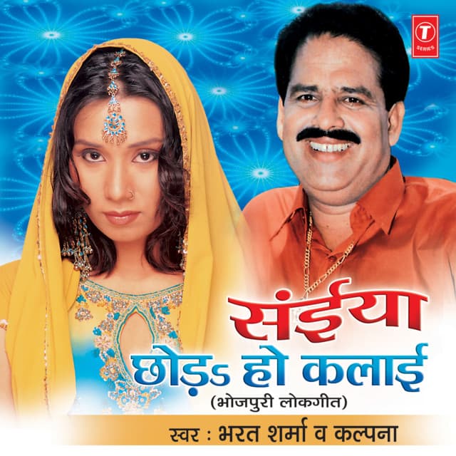 Jahiya Se Bhar Ke Gayila cover art