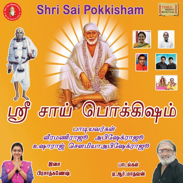 Sai Vandhanam cover art
