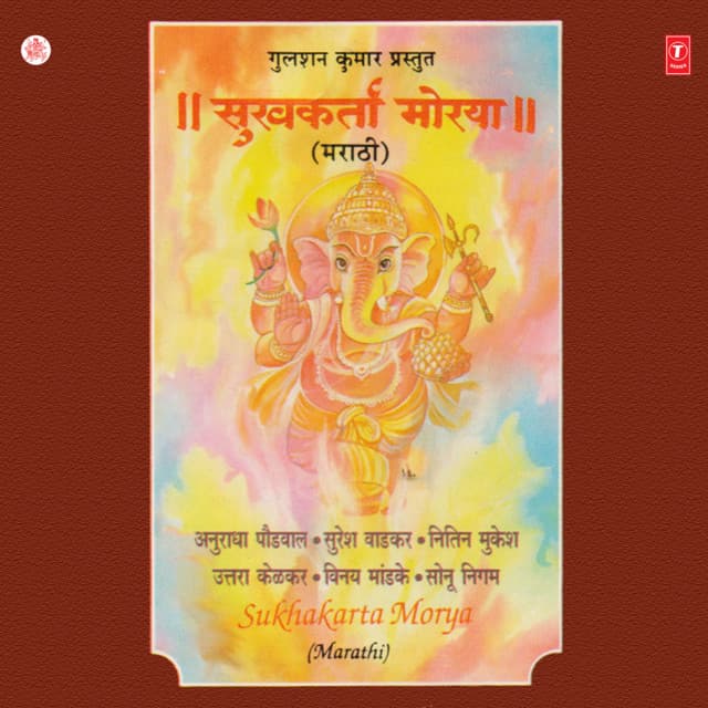 Gorichya Nanda Morya cover art