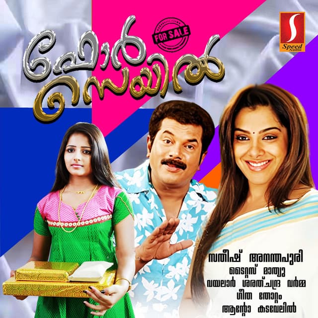 Ente Mizhi cover art