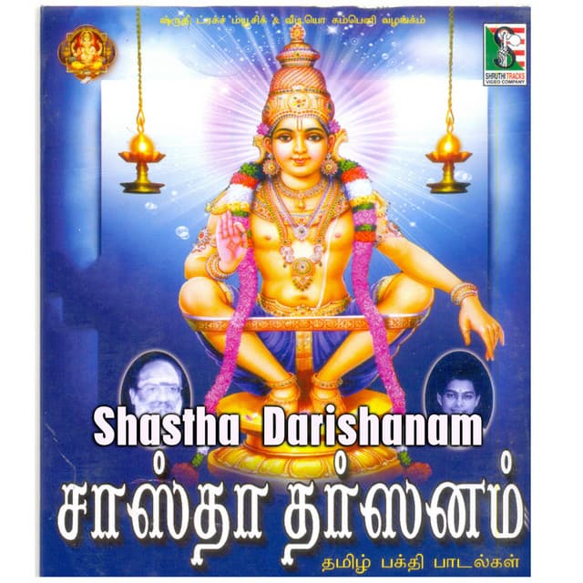 Om Samiye Saranam Ayyapa cover art
