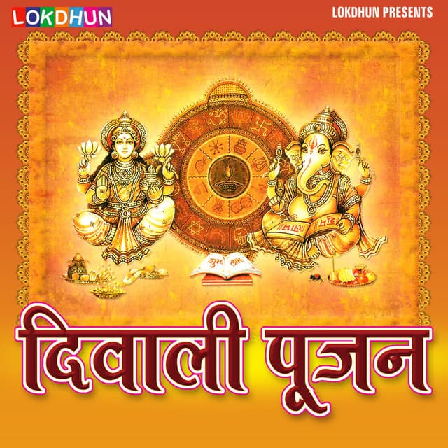 Ganesh Aarti cover art