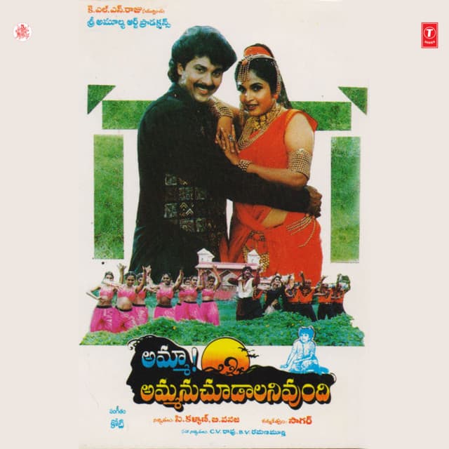 Amma Ammani Choodalani Undi cover art