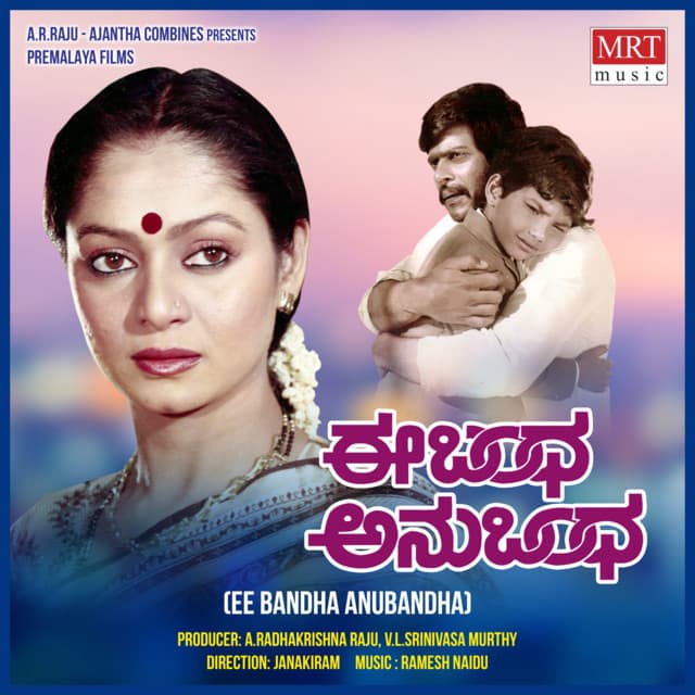 Ee Bandha Anubanda cover art