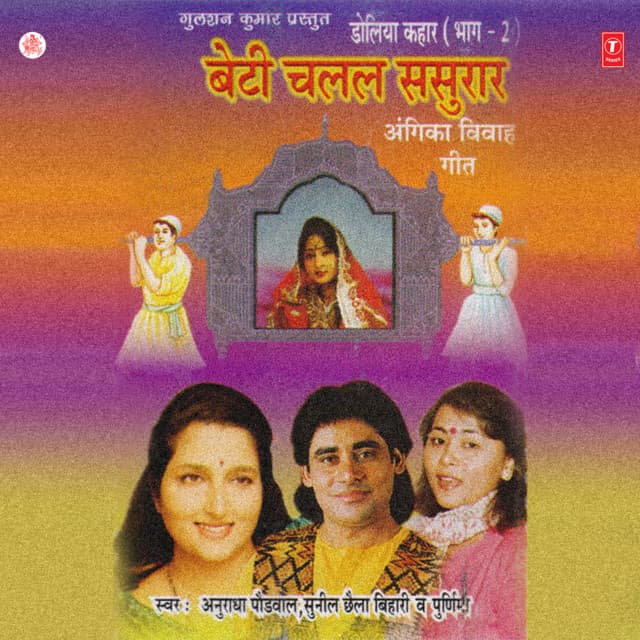 Beti Chalal Sasurar cover art