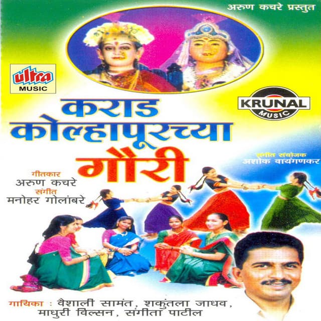 Karad Kolhapurchya Gauri cover art