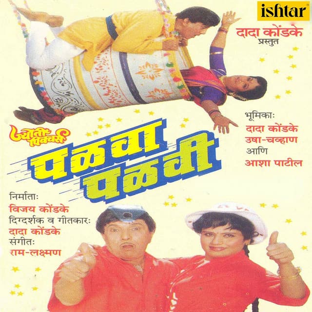 Aga Hausa Bhar Divsa cover art