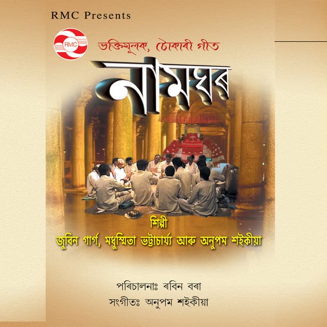Ram Naam Nalolu cover art