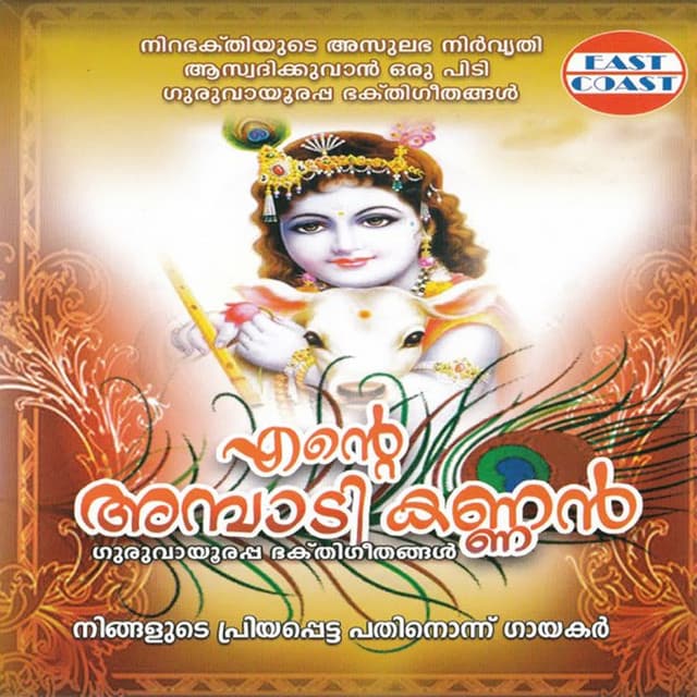 Oru Neram cover art