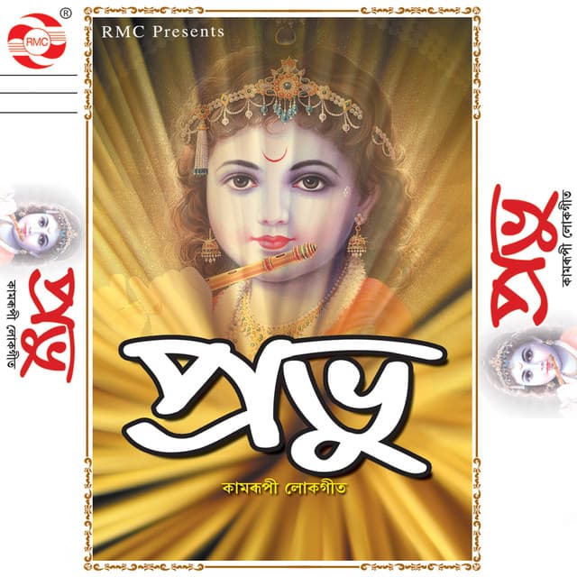 Kande Ram Raghumoni cover art