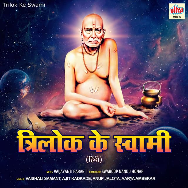 Trilok Ke Swami cover art