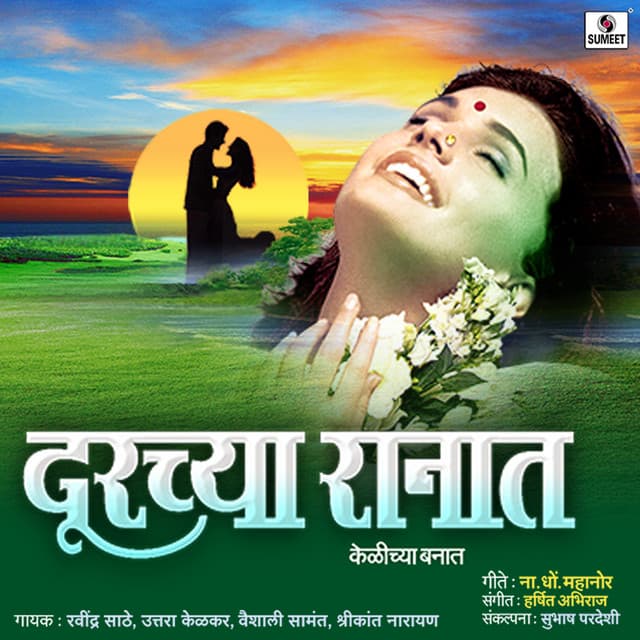 Durchya Ranaat cover art