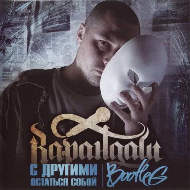 Настоящий хип-хоп [Короткая версия] cover art