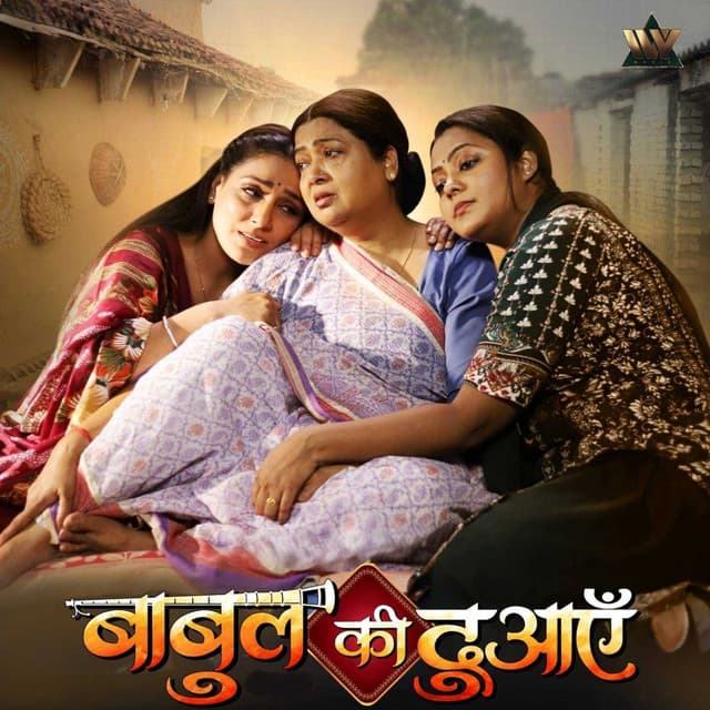 Babul Ki Duayein (Original Motion Picture Soundtrack) cover art