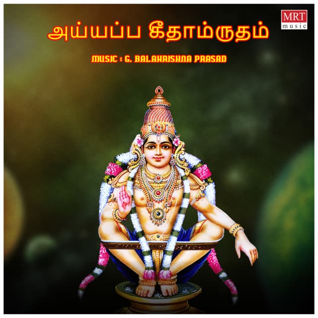 Ayyappa Geethamirtham cover art