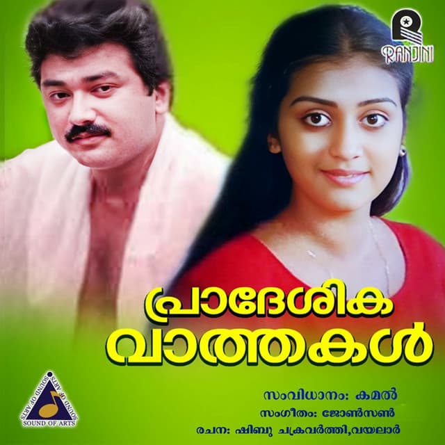 Vellathaamara cover art