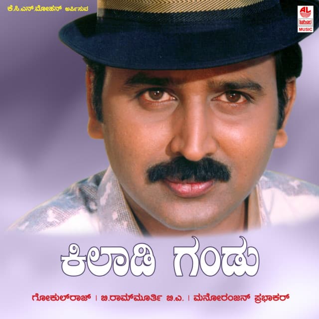 Banda Namma Ganapanna cover art