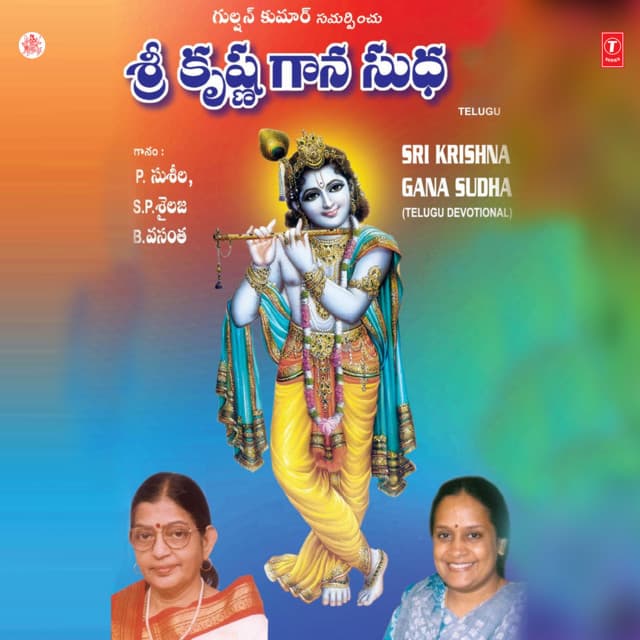 Sri Krishna Gana Sudha cover art