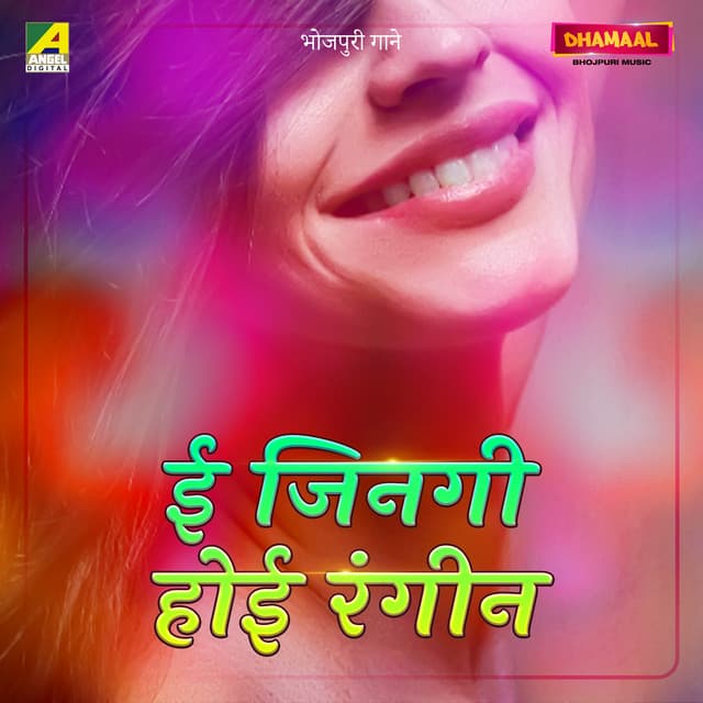 Yee Ujiyara Bhoga Dehal Andher Ba - Original cover art