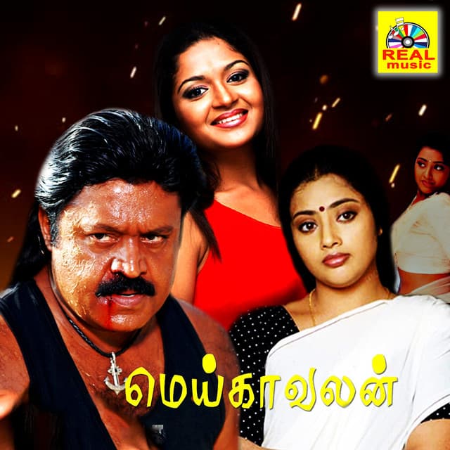 Thaamaraikku Moothavale cover art