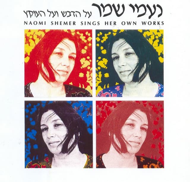 Naomi Shemer