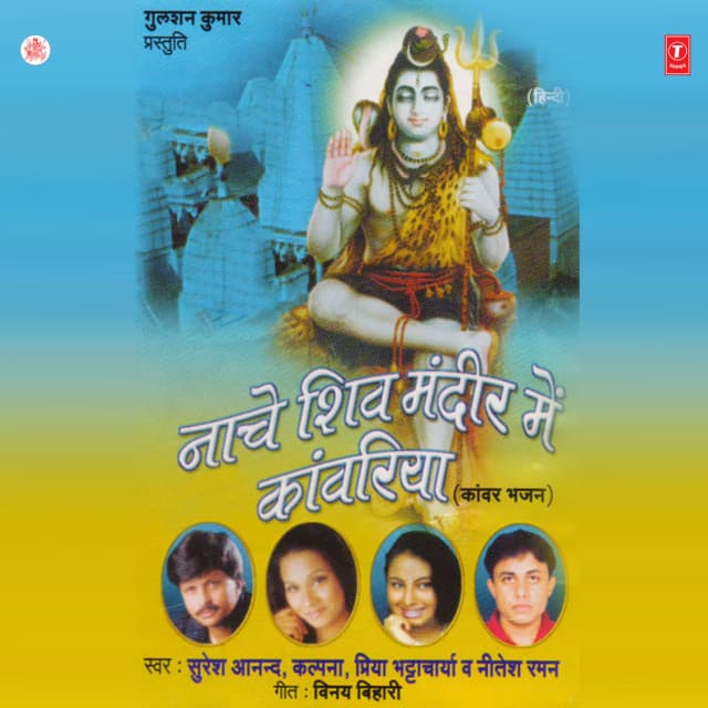 Chalo Kanwariya Shiv Ki Nagari cover art